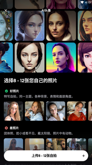 remini解锁版截图0