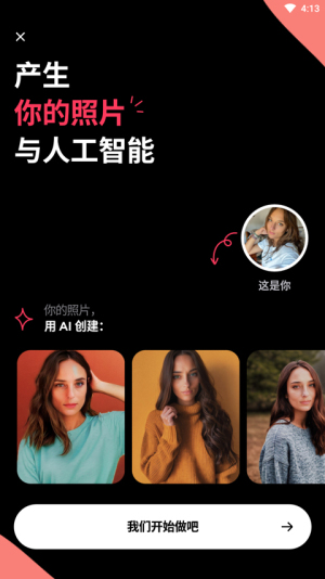 remini解锁版截图2