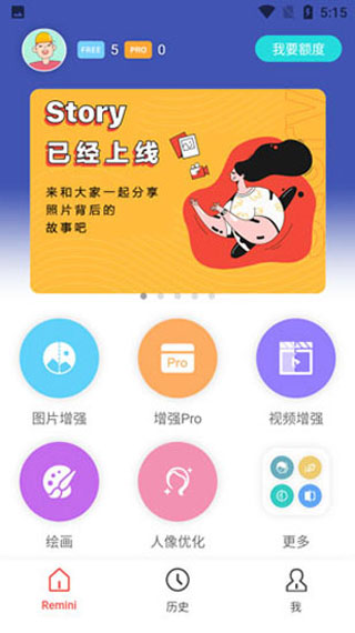 remini解锁版截图6