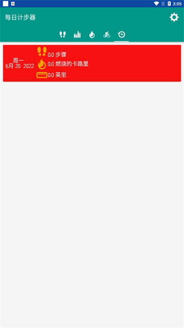 每日计步器截图1
