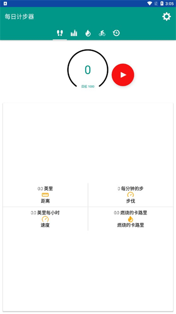 每日计步器截图2