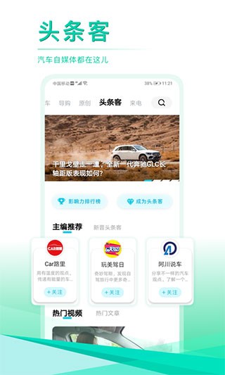 汽车头条1