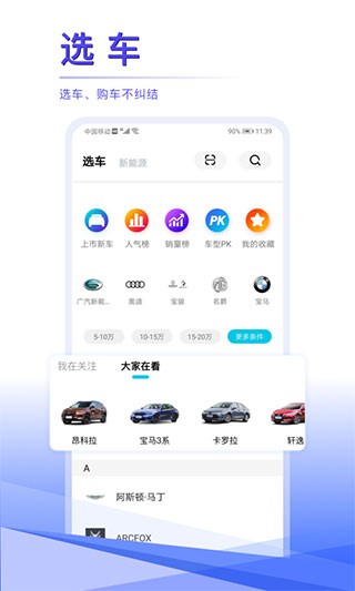 汽车头条2
