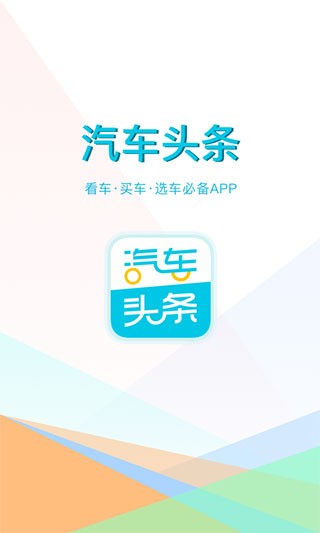 汽车头条5