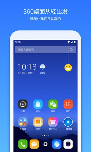 360桌面5