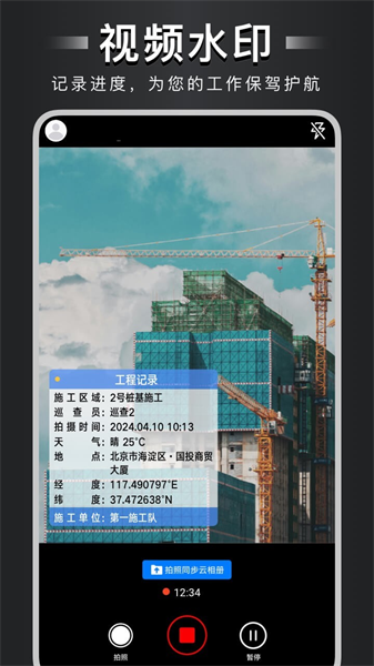 自定义水印相机老版截图
