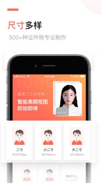 二寸证件照截图0