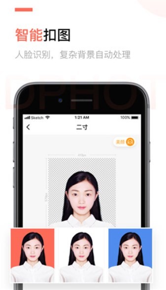 二寸证件照截图1
