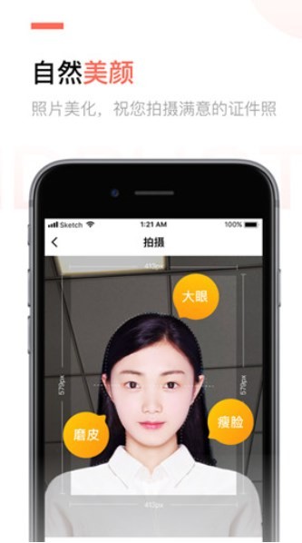 二寸证件照截图2