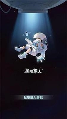 星塔旅人图1