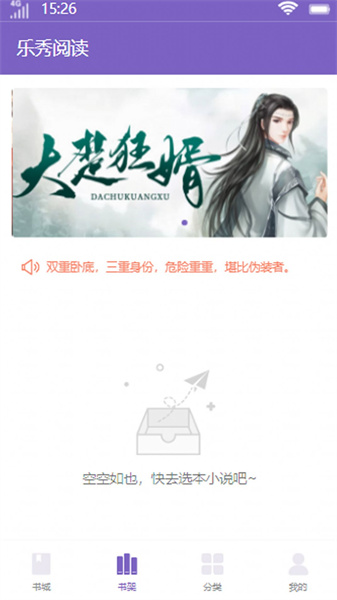 乐秀阅读截图