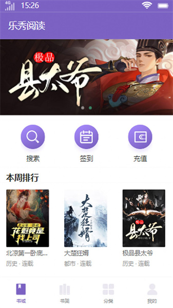 乐秀阅读截图