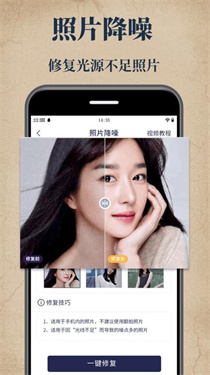 老照片修复大师截图