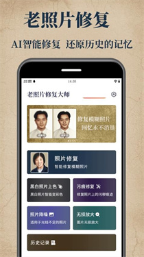 老照片修复大师截图