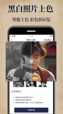 老照片修复大师截图
