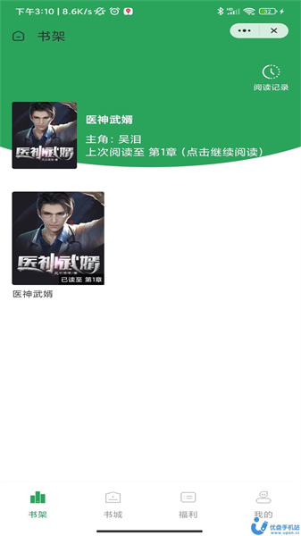 迎春书坊截图0
