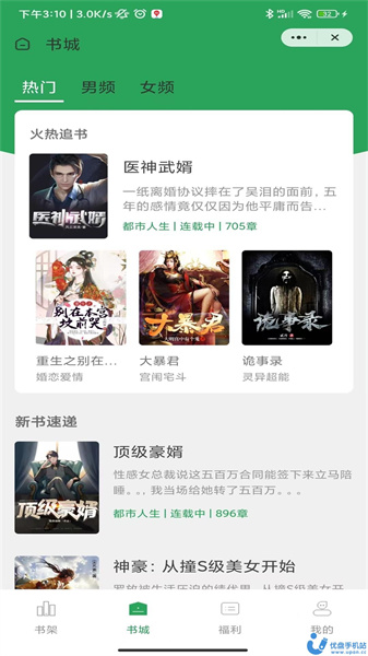 迎春书坊截图1