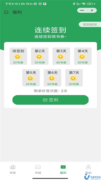迎春书坊截图2