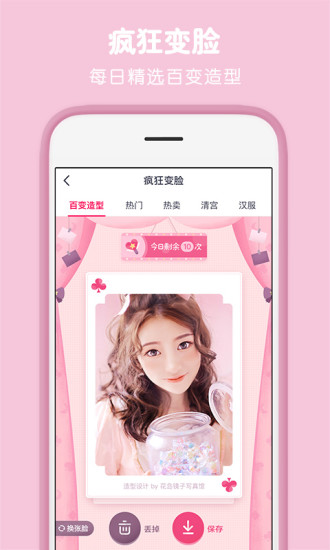 天天p图软件截图1