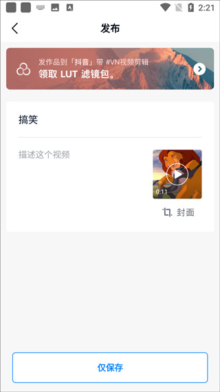 vn视频剪辑汉化版截图6