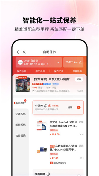 京东养车截图0