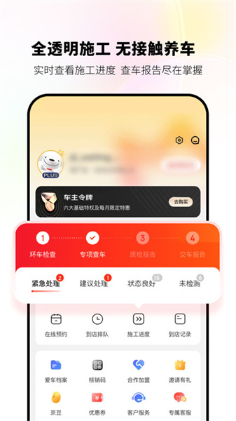 京东养车截图1