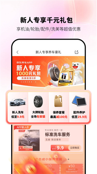 京东养车截图4