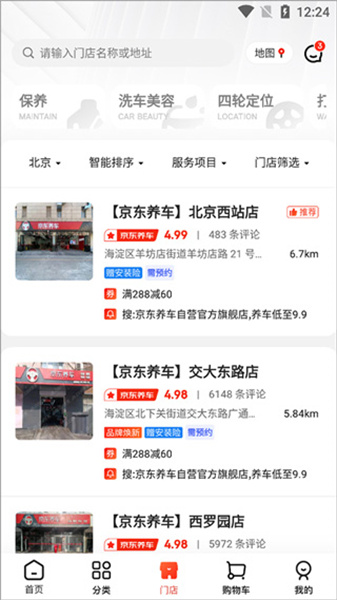 京东养车截图5