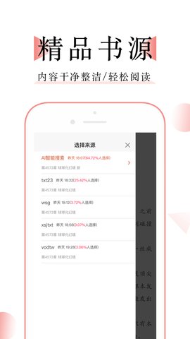 万能小说阅读器软件截图1