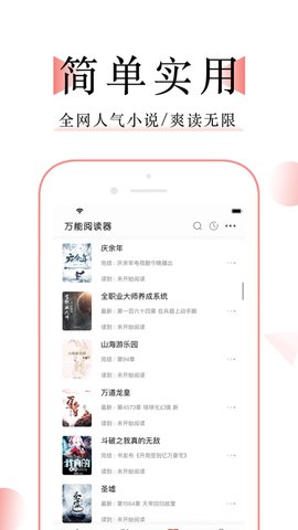 万能小说阅读器软件截图3