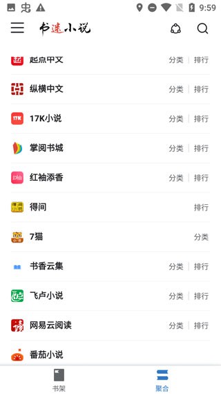 书迷小说截图0