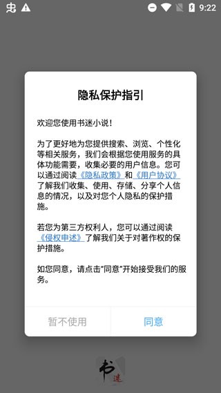书迷小说截图1