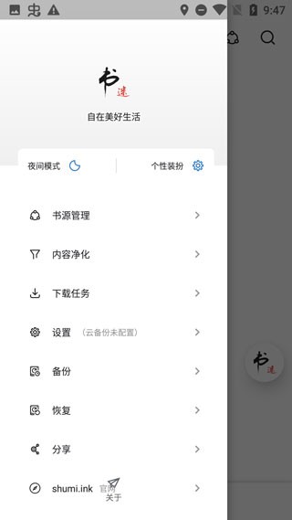书迷小说截图2