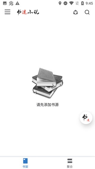 书迷小说截图3