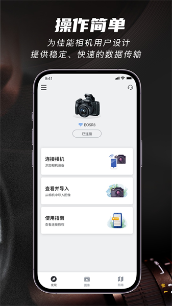 爱佳能相机截图1