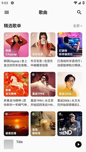 白羊音乐安装最新版图2