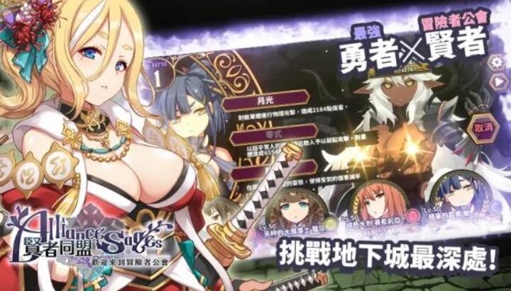 贤者同盟截图