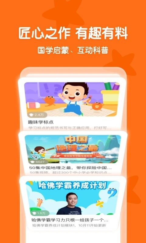 常青藤爸爸最新版截图