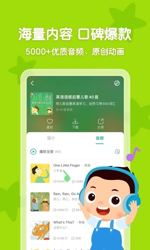 常青藤爸爸最新版截图