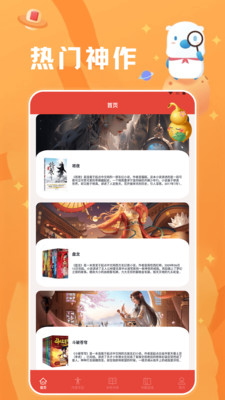 葫芦小说阅读器截图0