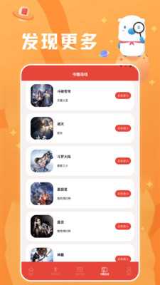 葫芦小说阅读器截图3