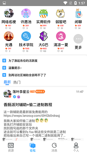 落叶社区截图1