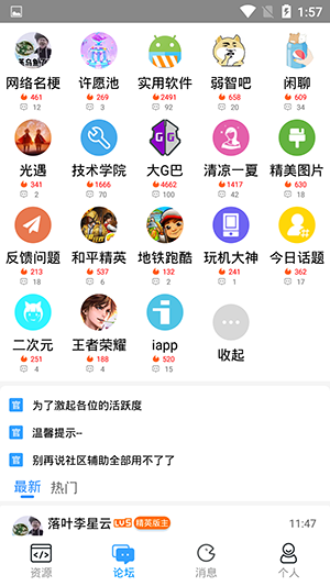 落叶社区截图2