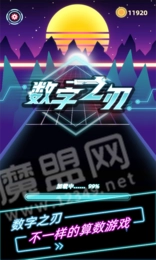 数字之刃红包版