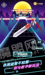 数字之刃红包版