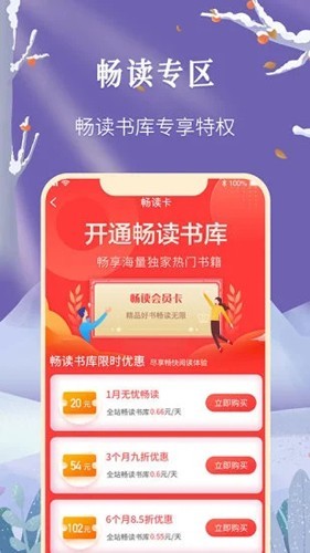 飞卢小说安卓版截图