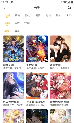 囧漫漫画无广告版图3