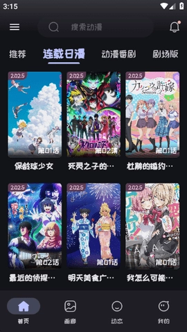 mi动漫手机版图1