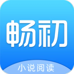 畅初小说 V1.1.5