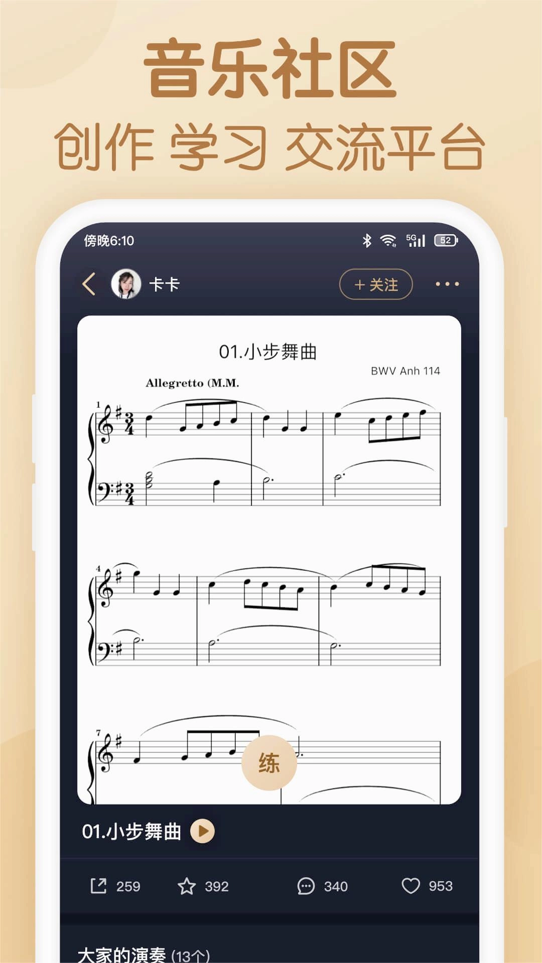 懂音律安卓版图3